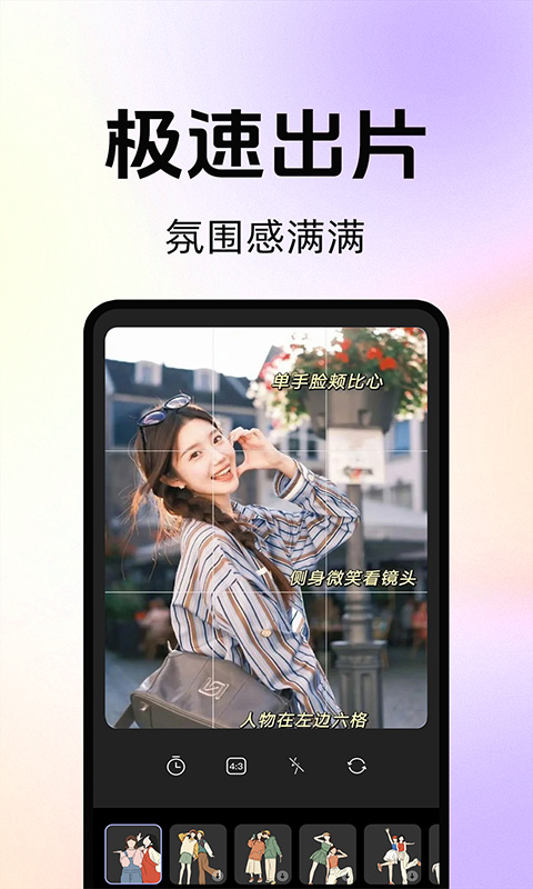 精彩截图-拍照技巧角度神器2026官方新版