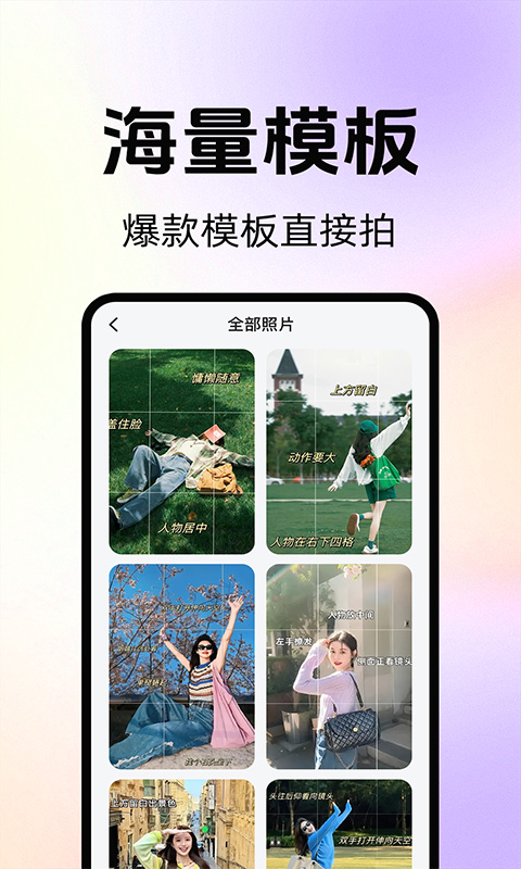 精彩截图-拍照技巧角度神器2026官方新版