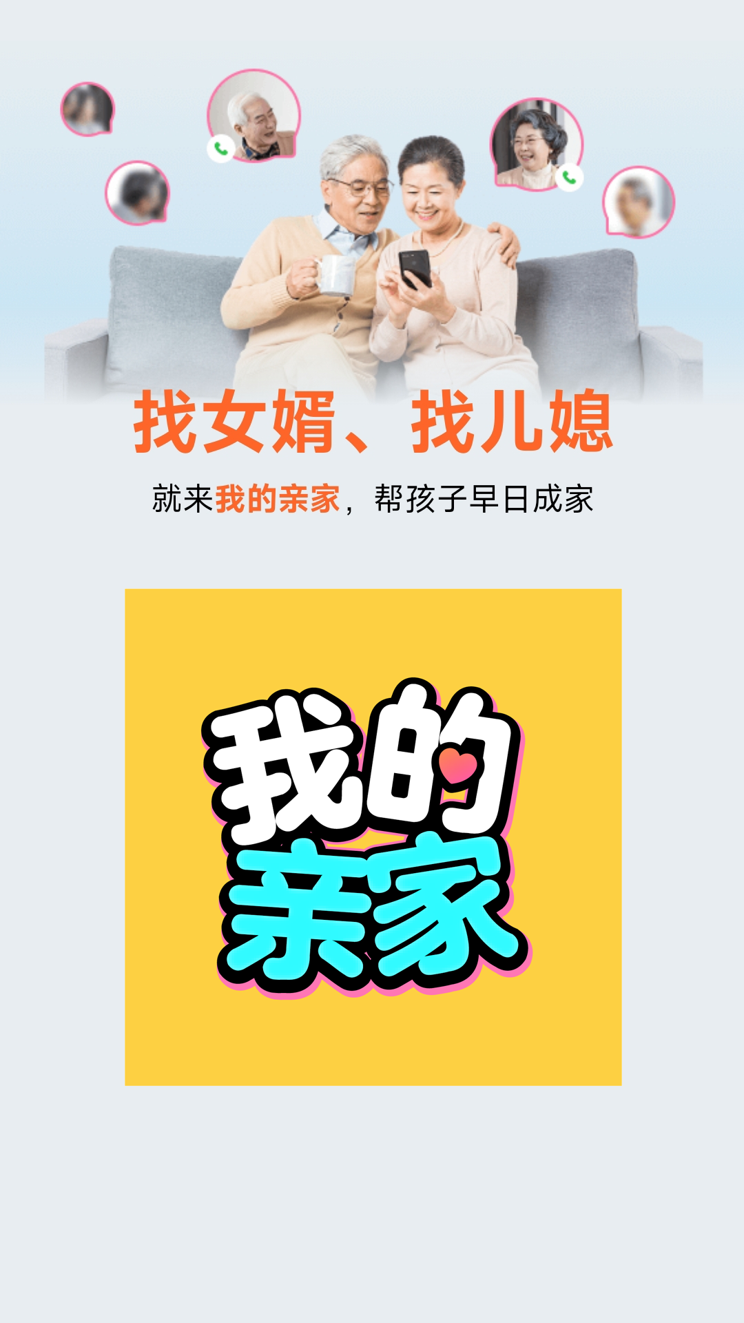 精彩截图-我的亲家2026官方新版