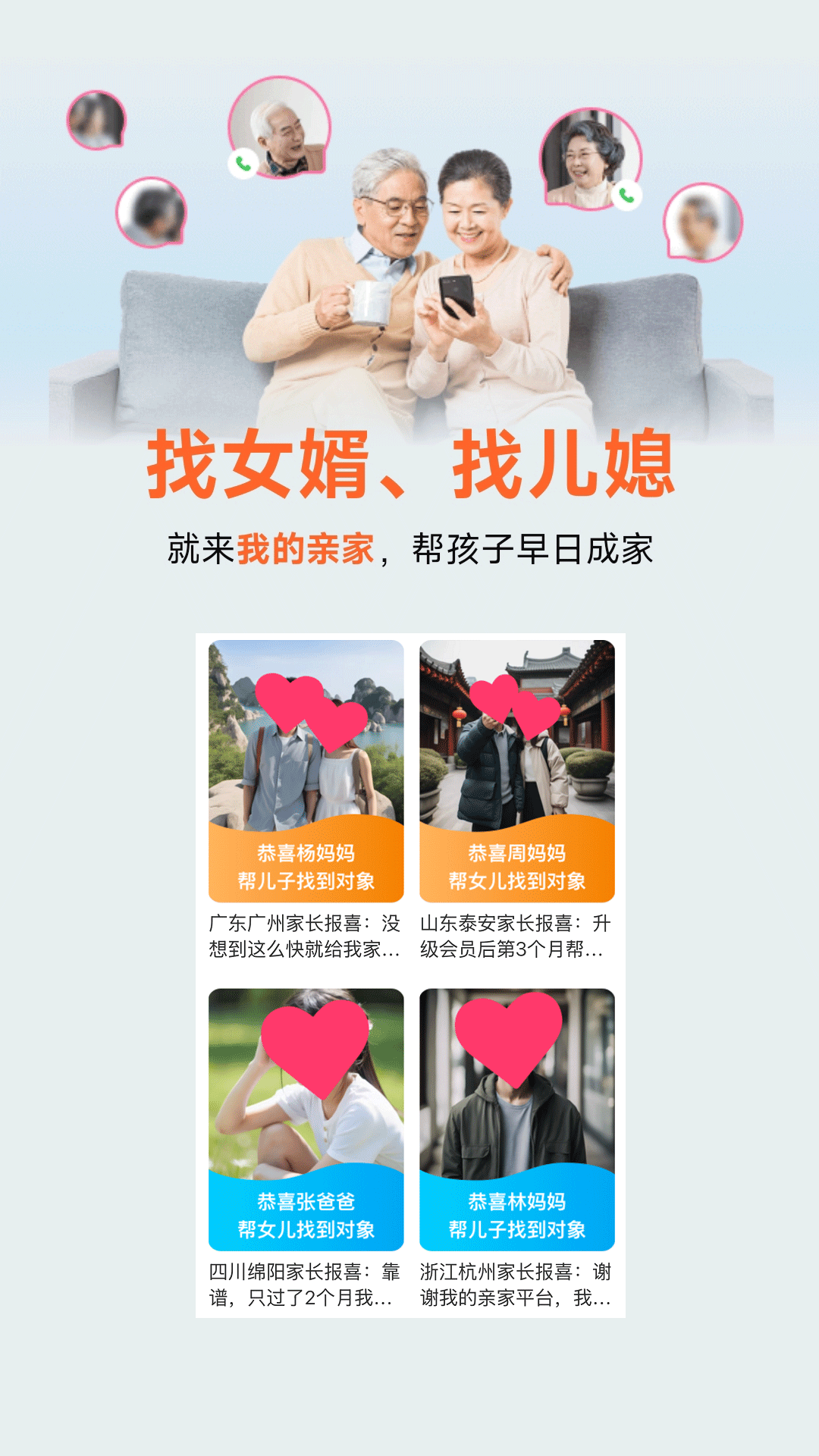 精彩截图-我的亲家2026官方新版