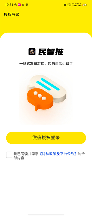 精彩截图-民智推2026官方新版