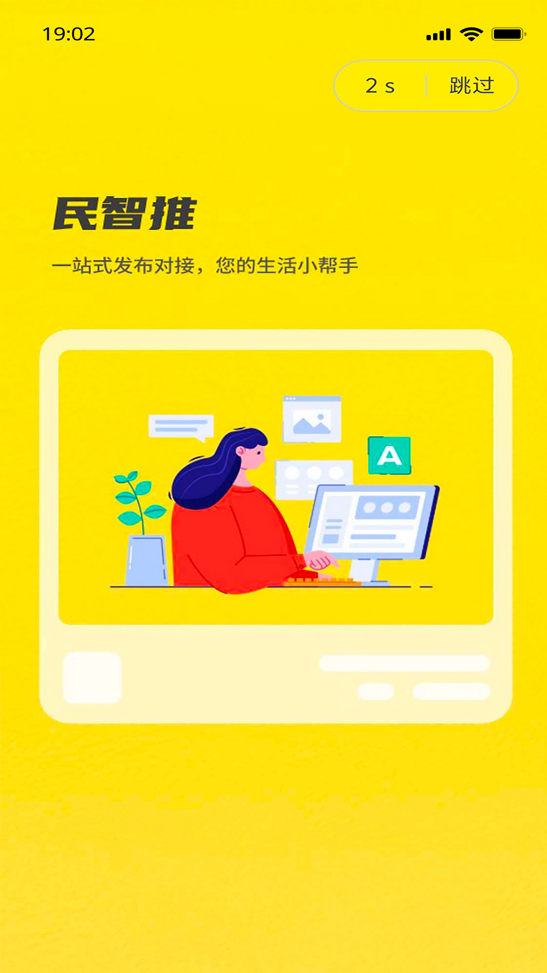 精彩截图-民智推2026官方新版