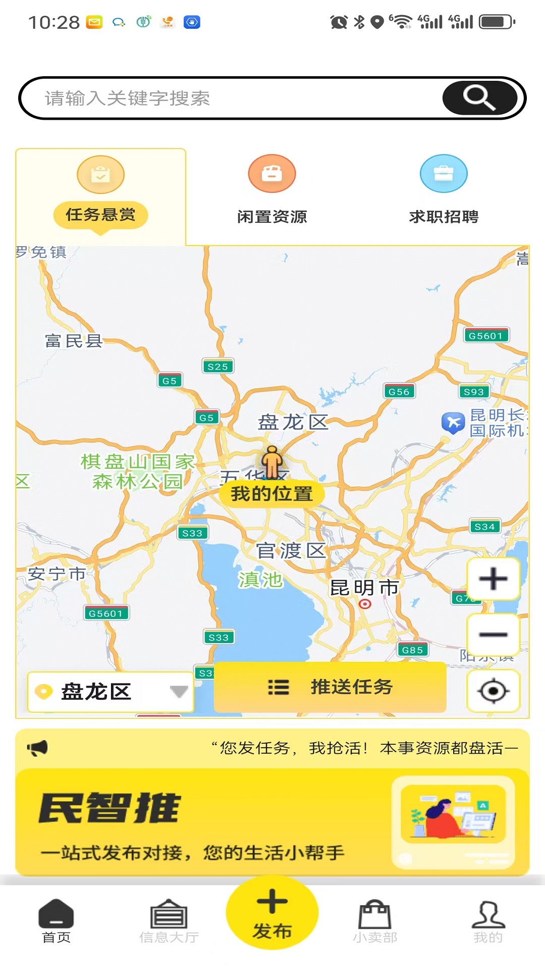 精彩截图-民智推2026官方新版