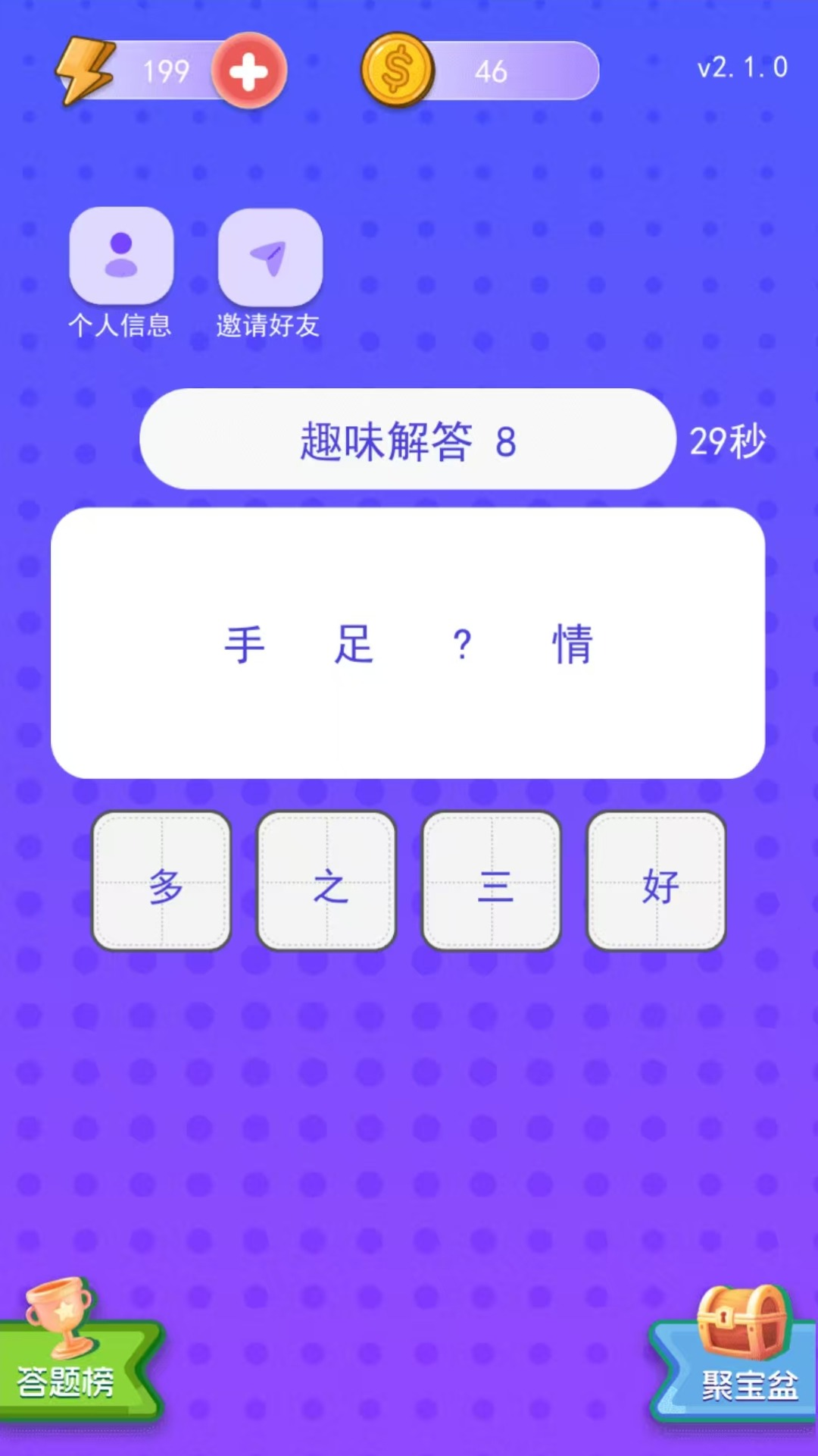 精彩截图-每天答个题2026官方新版