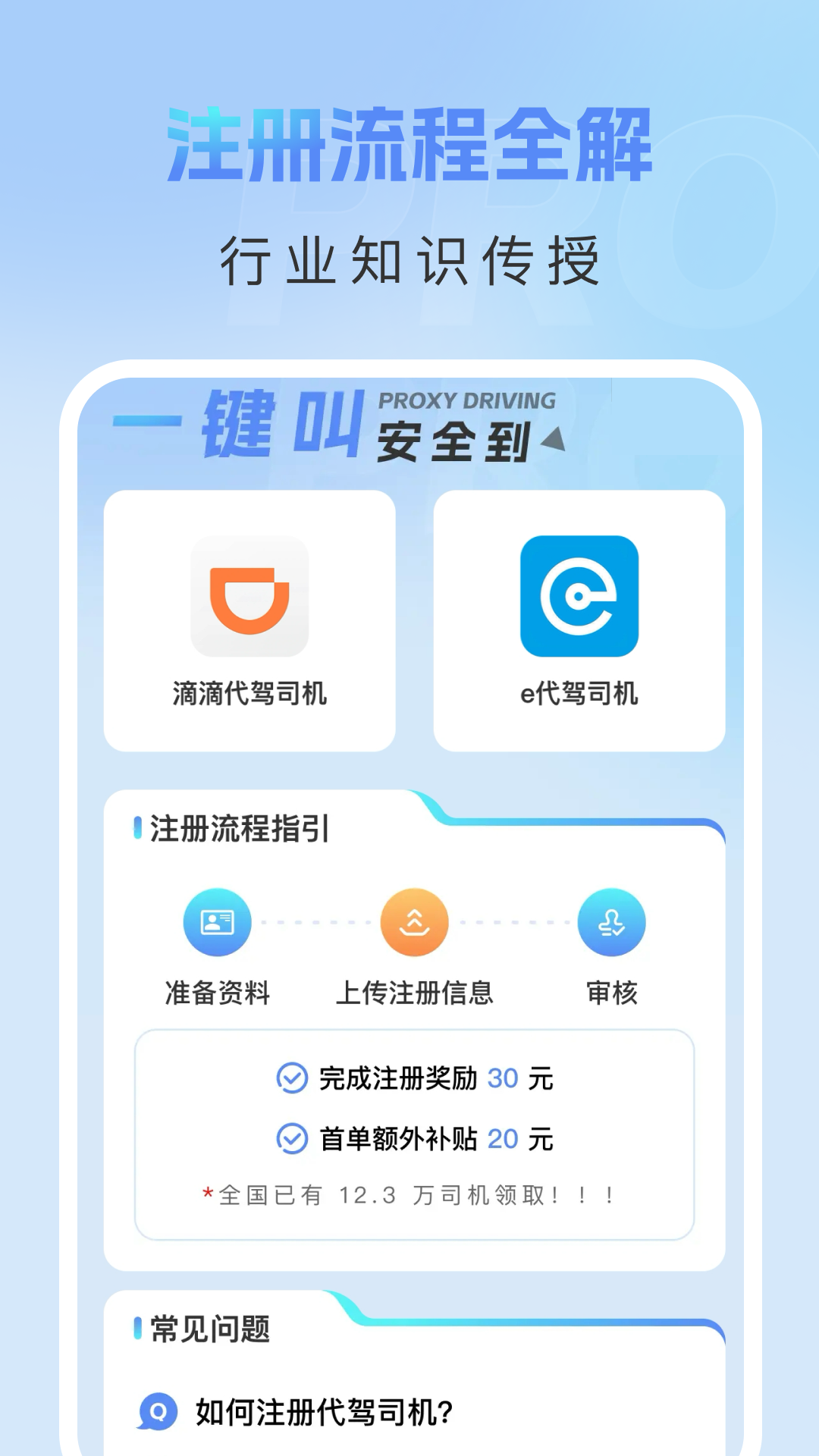 精彩截图-安心代驾通2026官方新版