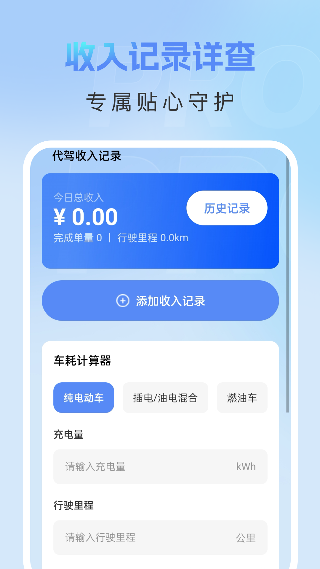 精彩截图-安心代驾通2026官方新版