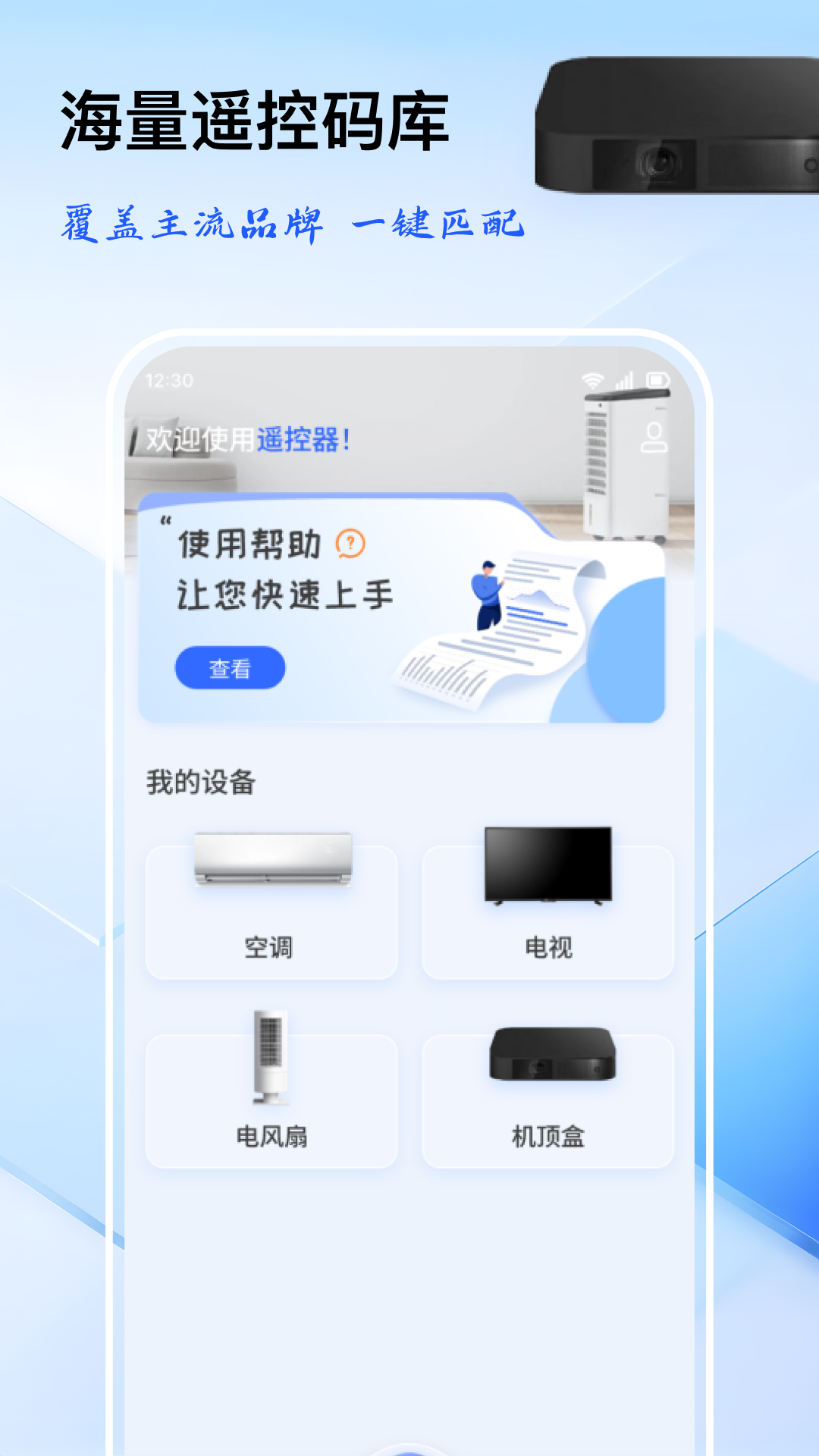 精彩截图-万能遥控器掌上遥控2026官方新版