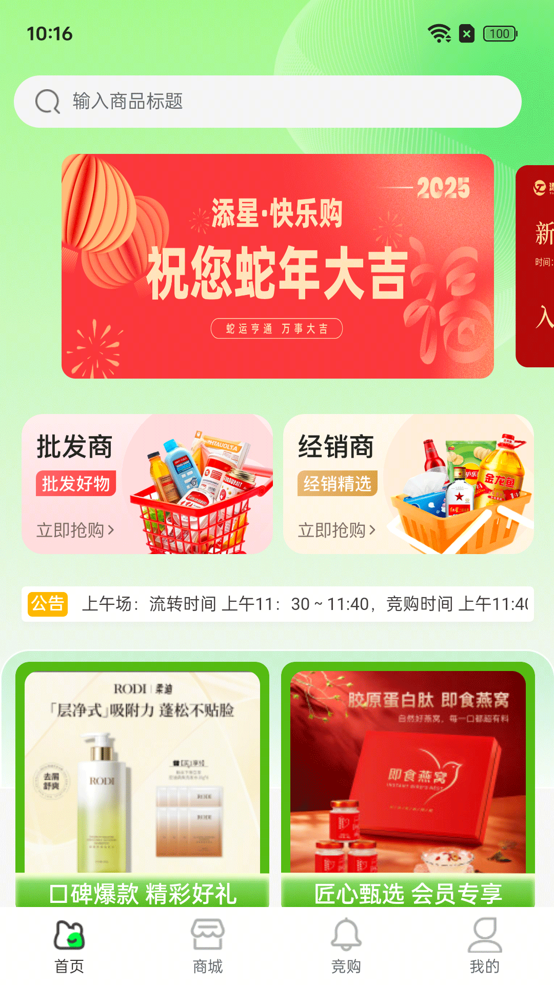 精彩截图-添星汇2026官方新版