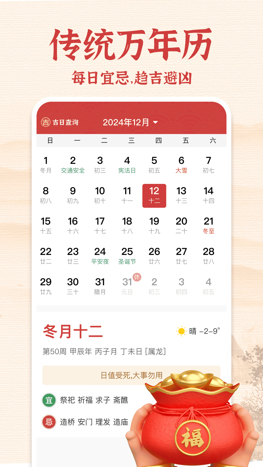 精彩截图-锦绣万年历2026官方新版
