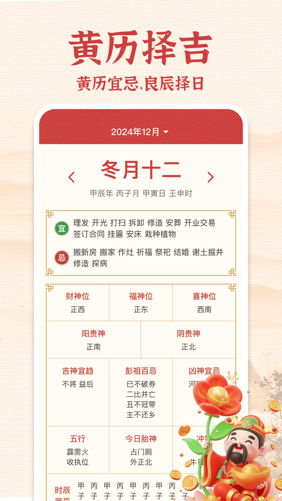 精彩截图-锦绣万年历2026官方新版