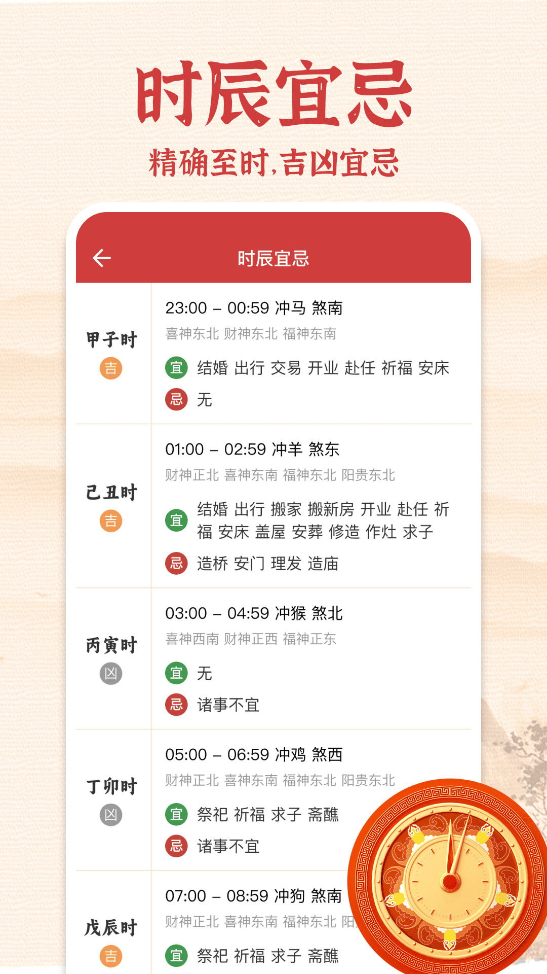 精彩截图-锦绣万年历2026官方新版