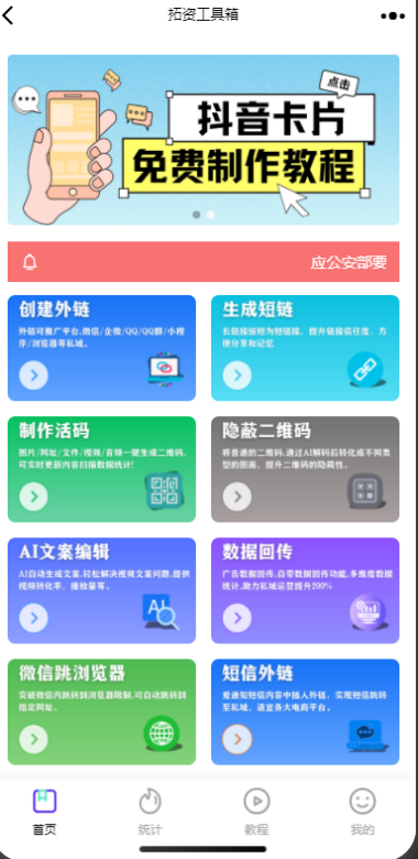 精彩截图-拓资外链2026官方新版