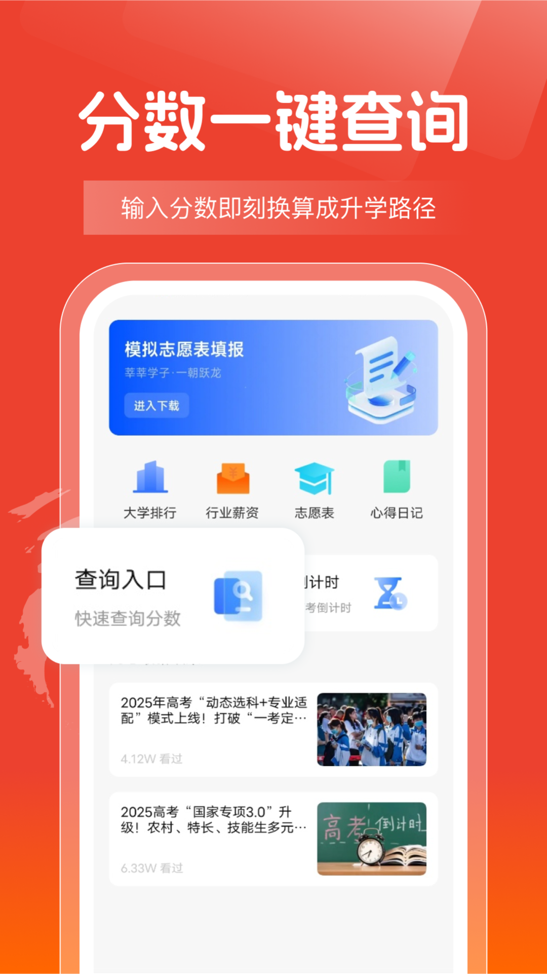 精彩截图-高考志愿报考指南2026官方新版