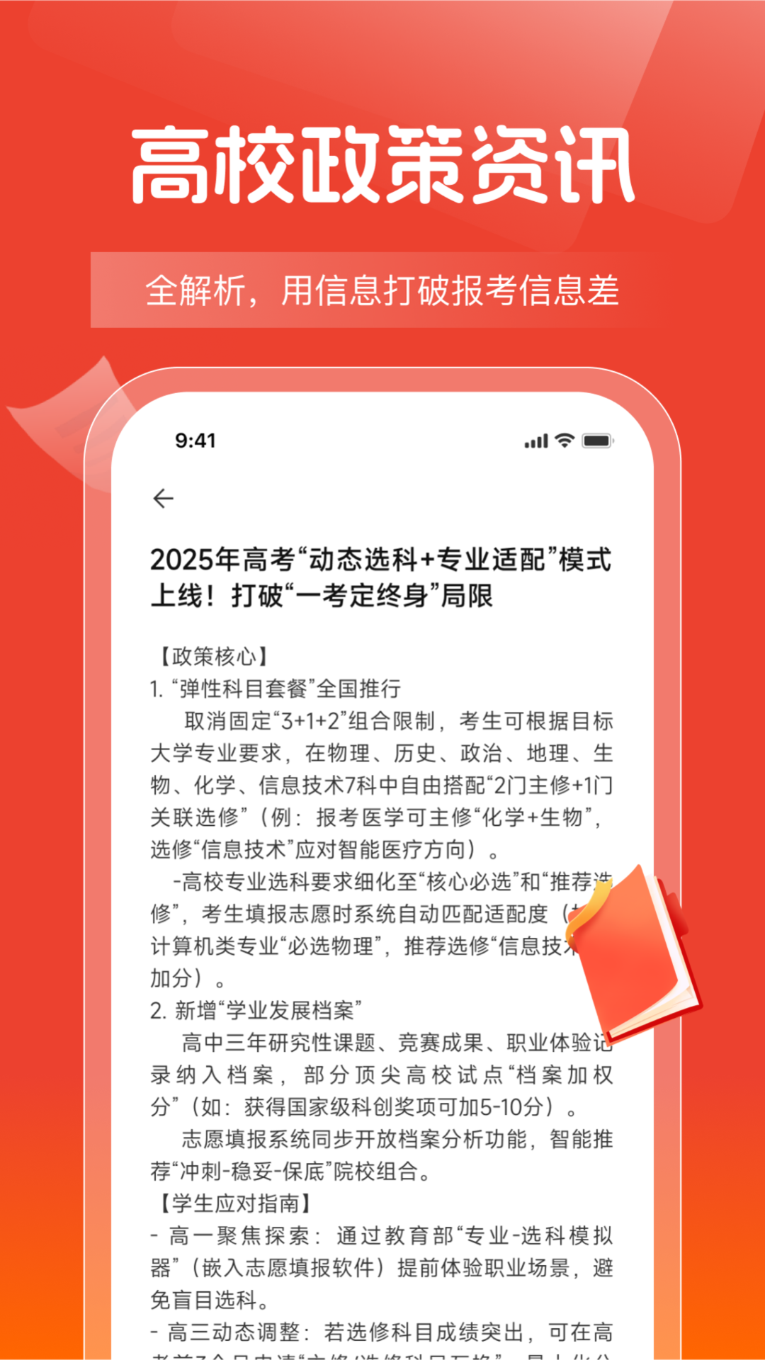 精彩截图-高考志愿报考指南2026官方新版