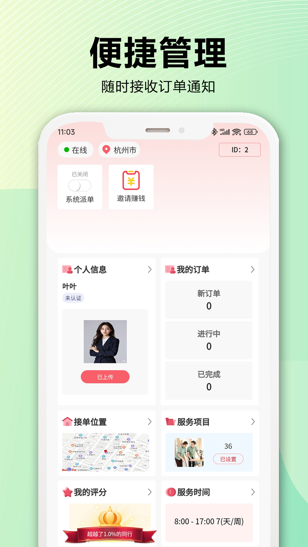 精彩截图-服务家2026官方新版