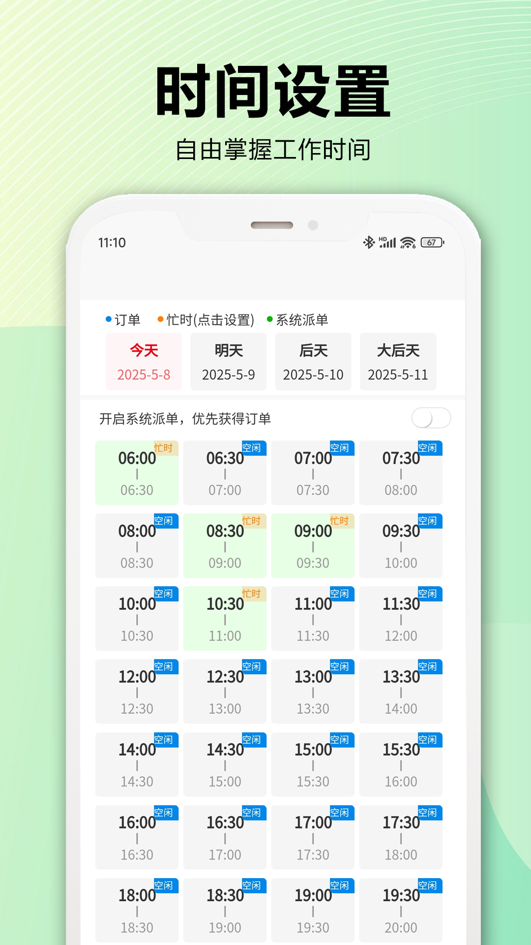 精彩截图-服务家2026官方新版