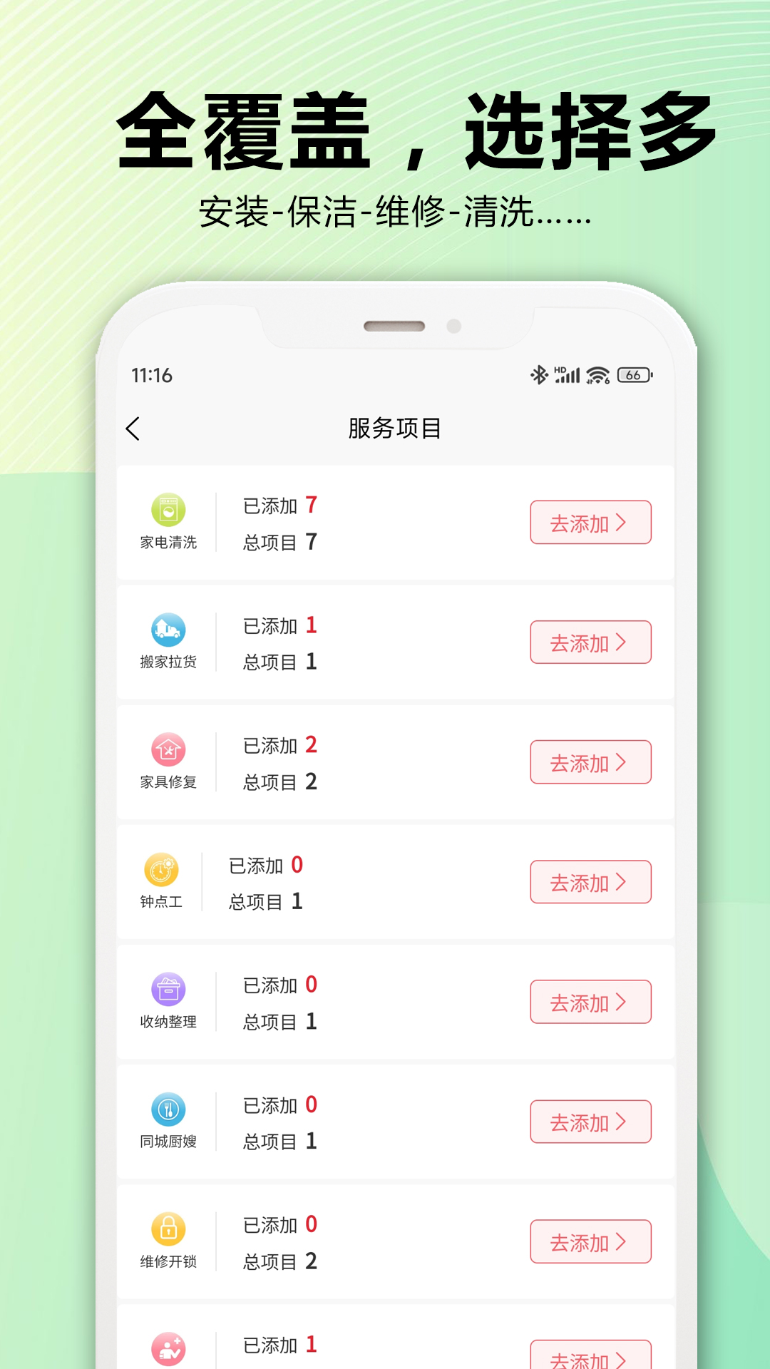 精彩截图-服务家2026官方新版