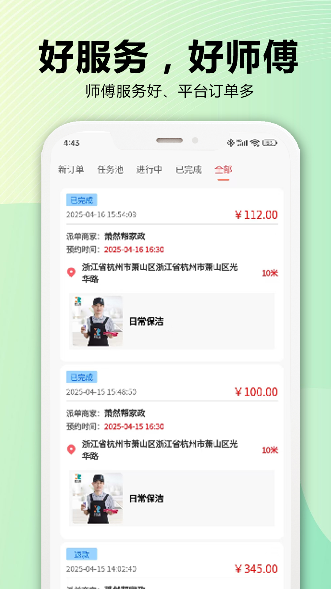 精彩截图-服务家2026官方新版