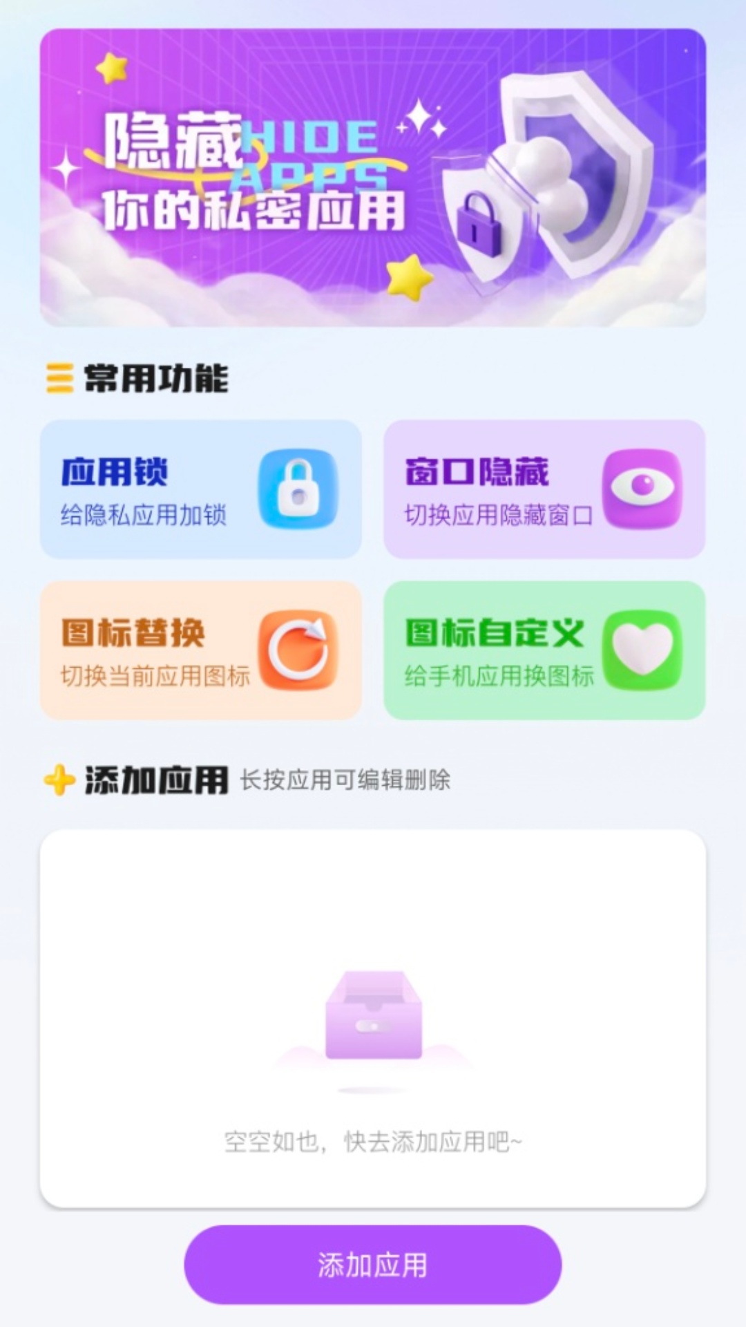 精彩截图-应用私密隐藏箱2026官方新版