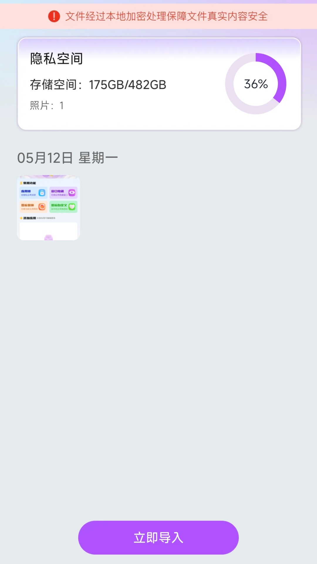 精彩截图-应用私密隐藏箱2026官方新版