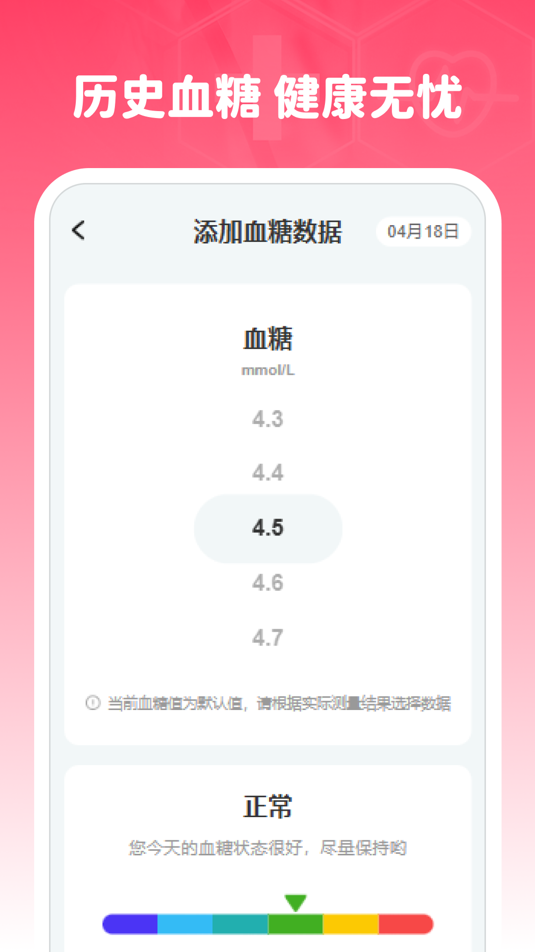 精彩截图-准时血压血糖2026官方新版