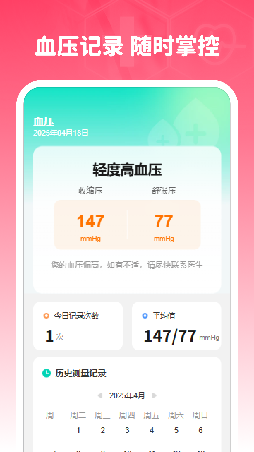 精彩截图-准时血压血糖2026官方新版