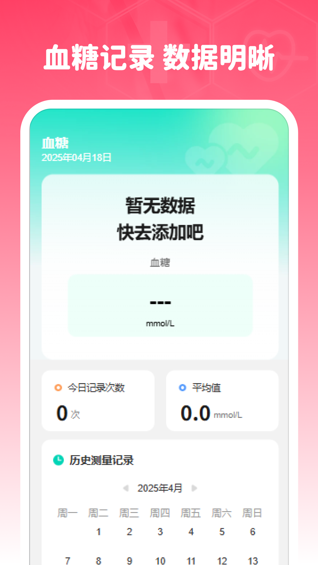 精彩截图-准时血压血糖2026官方新版