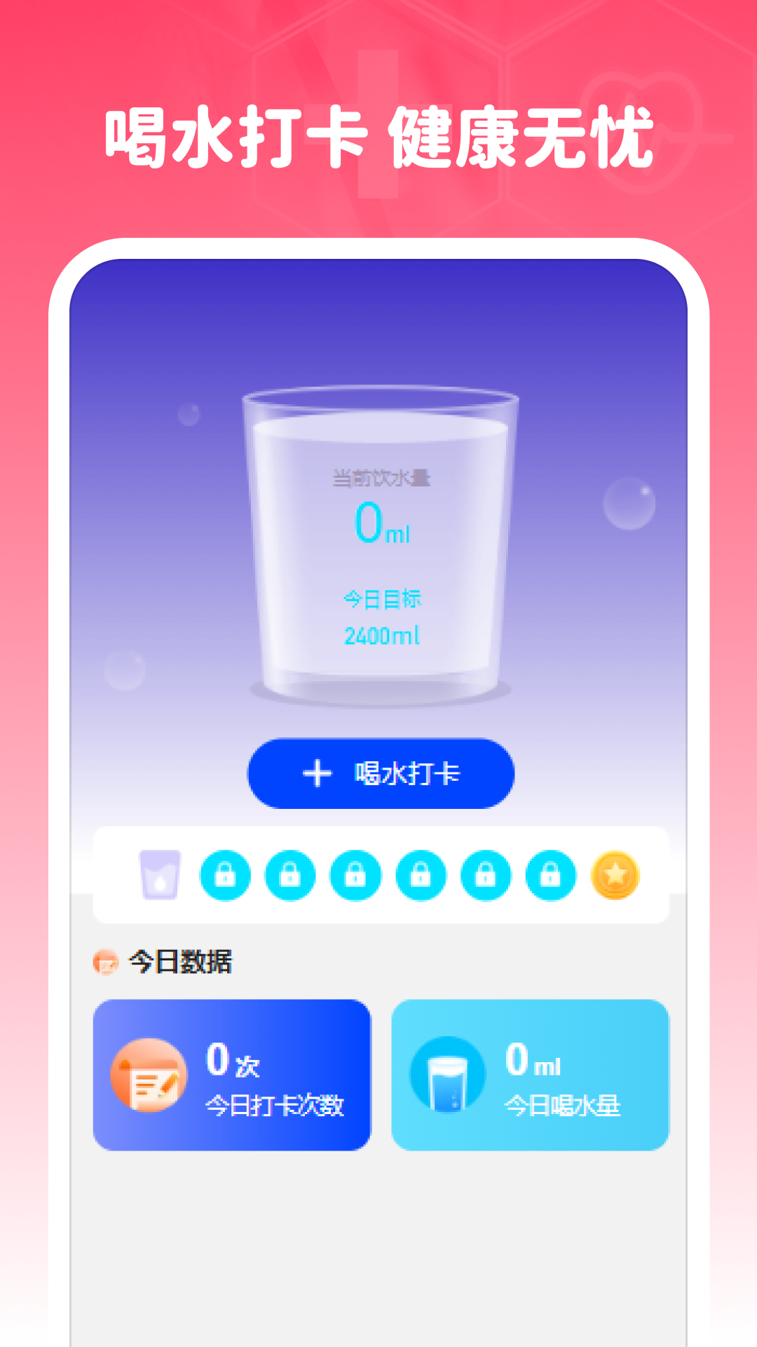 精彩截图-准时血压血糖2026官方新版
