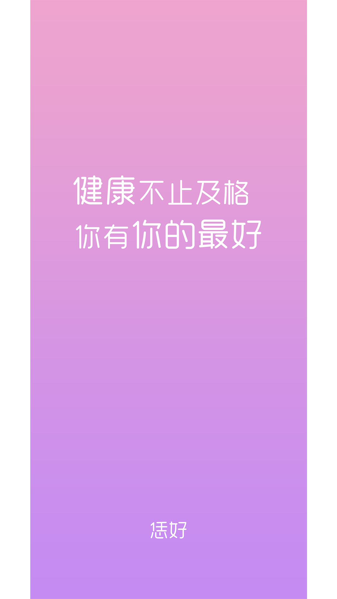 精彩截图-恁好健康2026官方新版