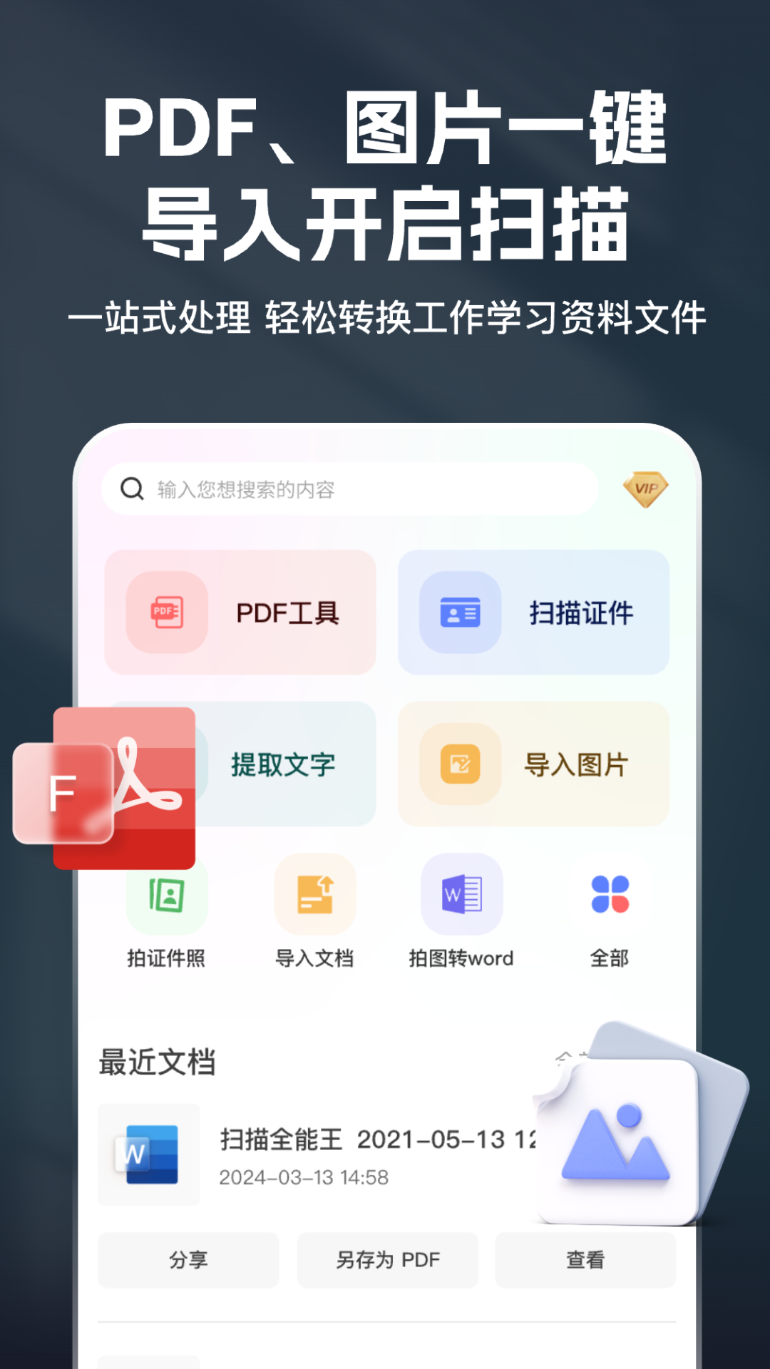精彩截图-扫描全能大师OCR2026官方新版