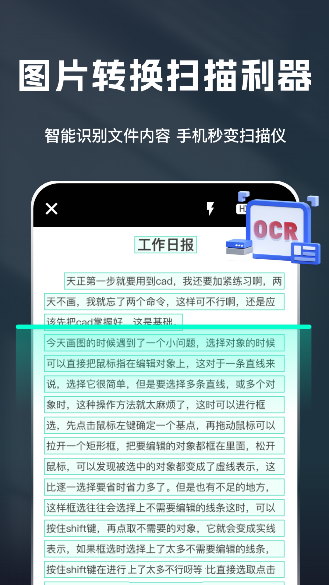 精彩截图-扫描全能大师OCR2026官方新版