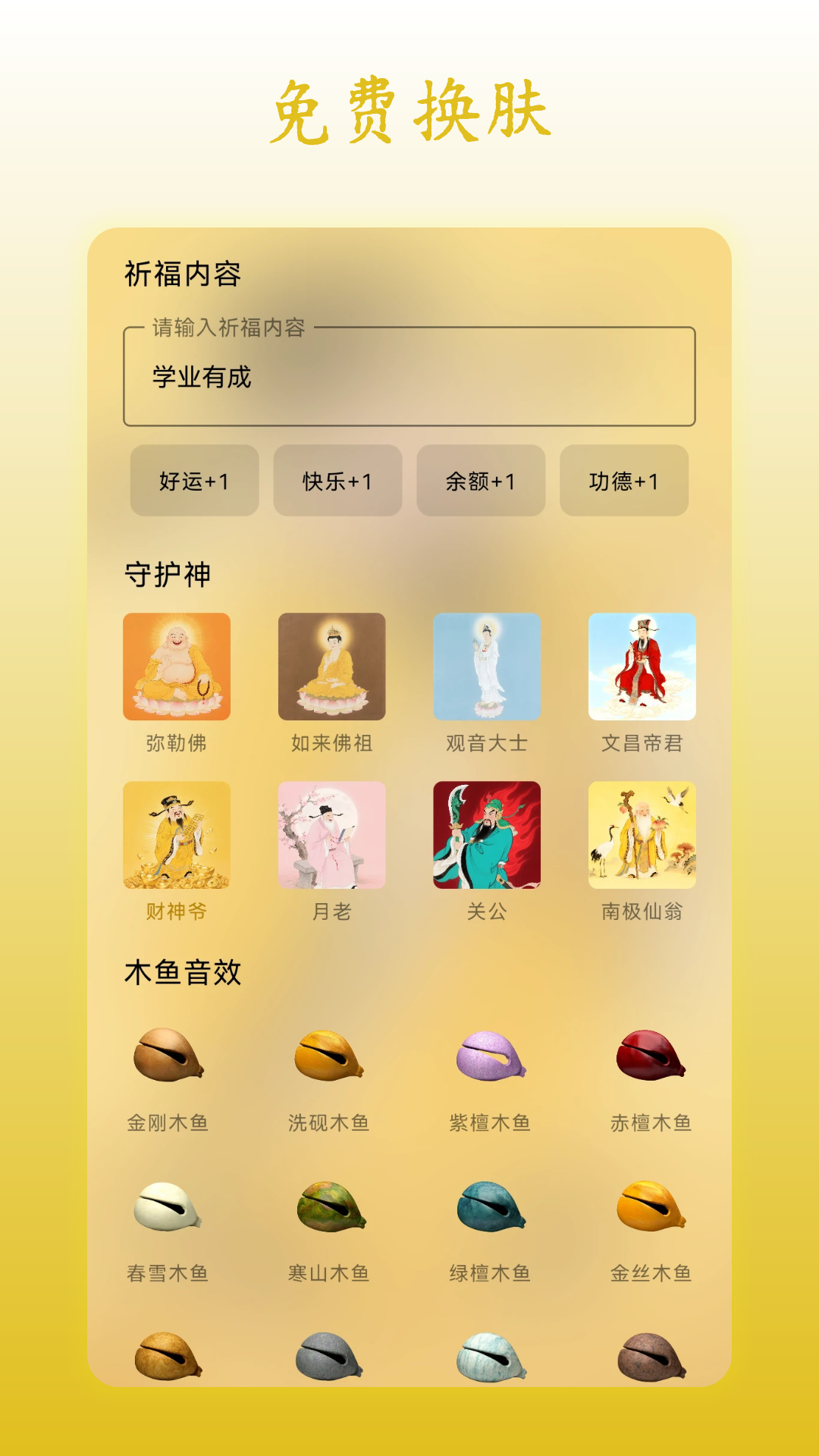 精彩截图-无忧木鱼2026官方新版