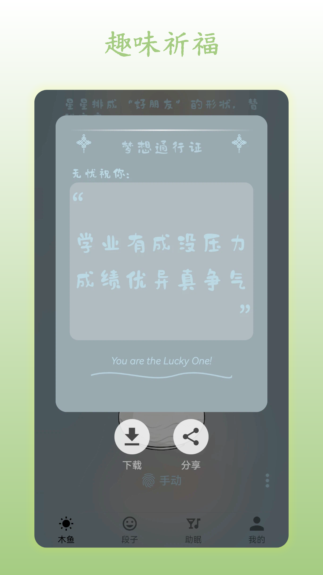 精彩截图-无忧木鱼2026官方新版