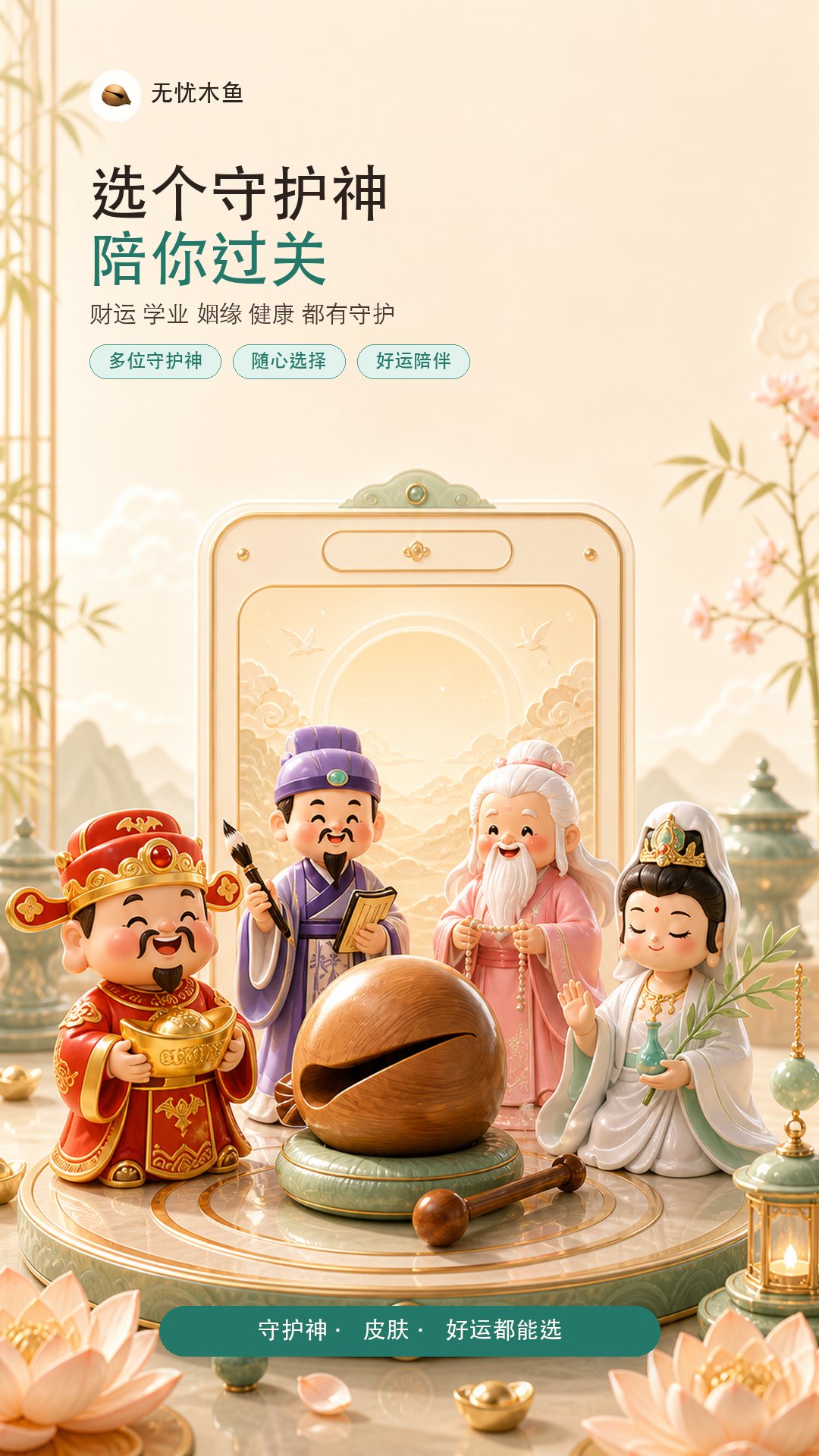 精彩截图-无忧木鱼2026官方新版