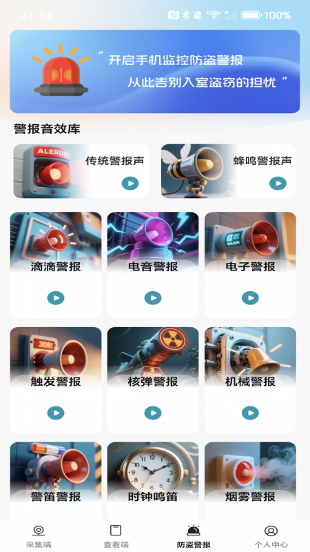 精彩截图-手机实时看家助手2025官方新版