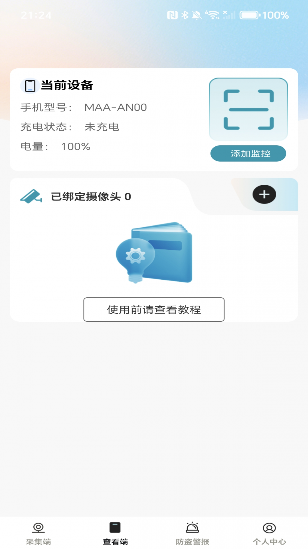 精彩截图-手机实时看家助手2026官方新版