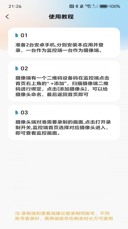 精彩截图-手机实时看家助手2025官方新版