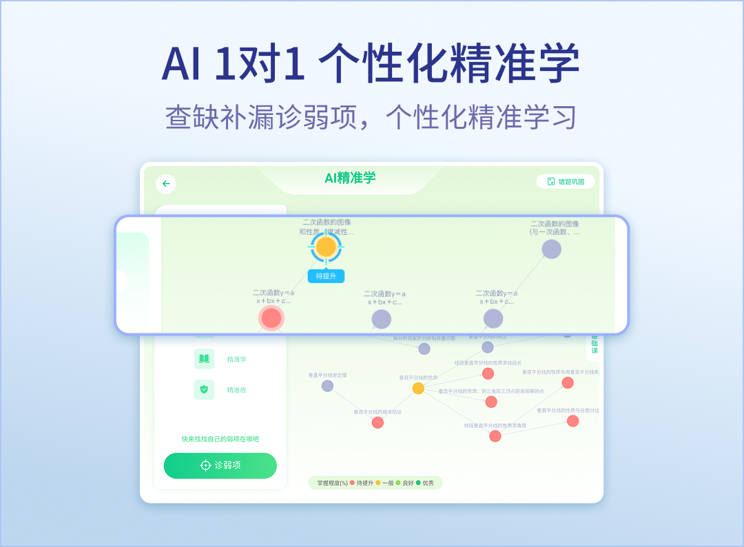 精彩截图-随科精准学2026官方新版
