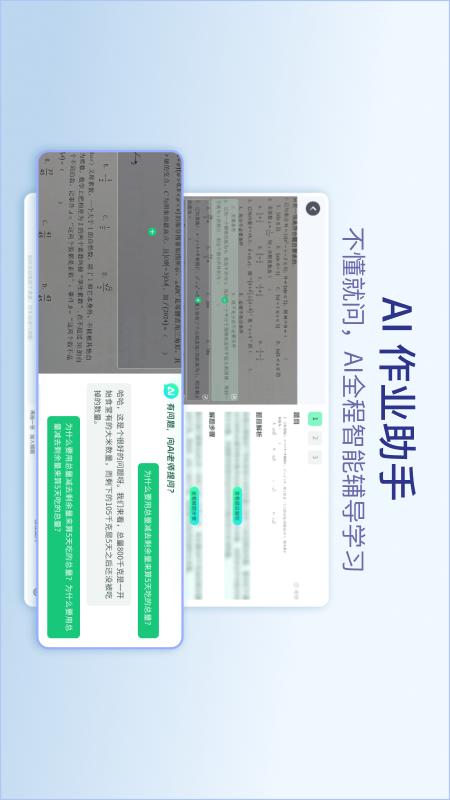 精彩截图-随科精准学2026官方新版