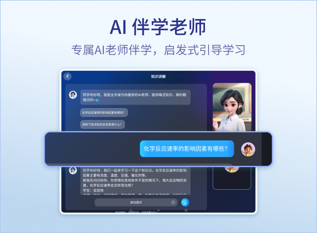 精彩截图-随科精准学2026官方新版