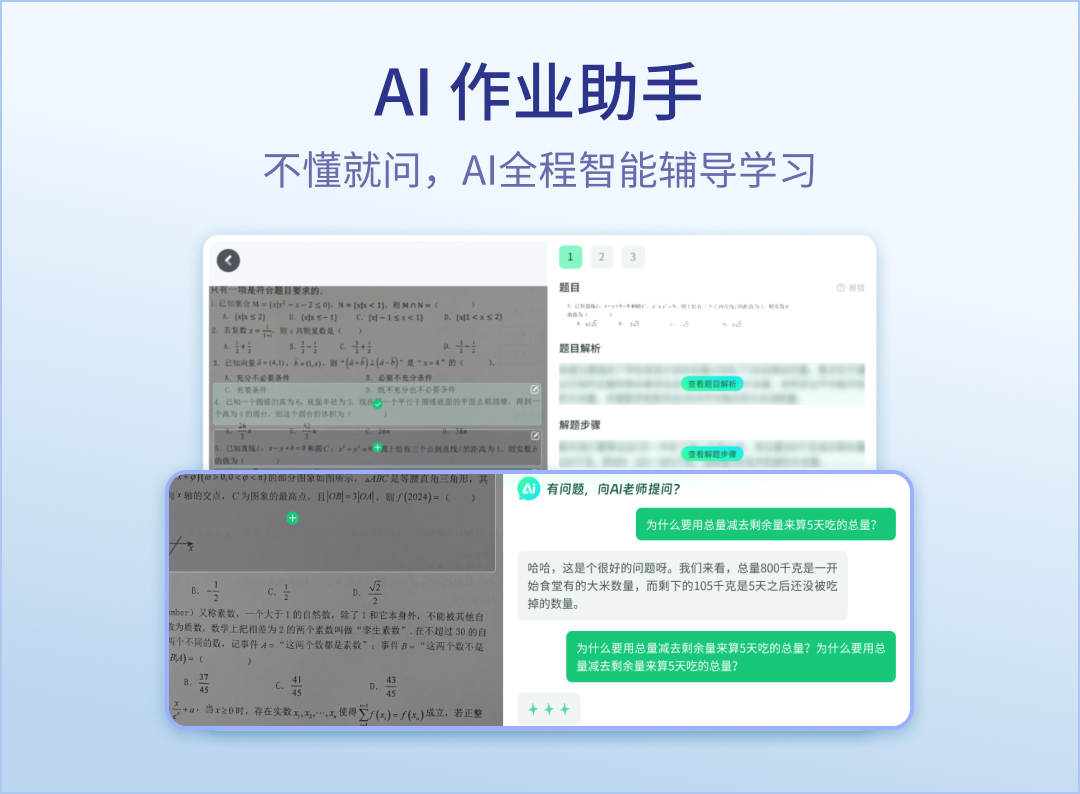 精彩截图-随科精准学2026官方新版