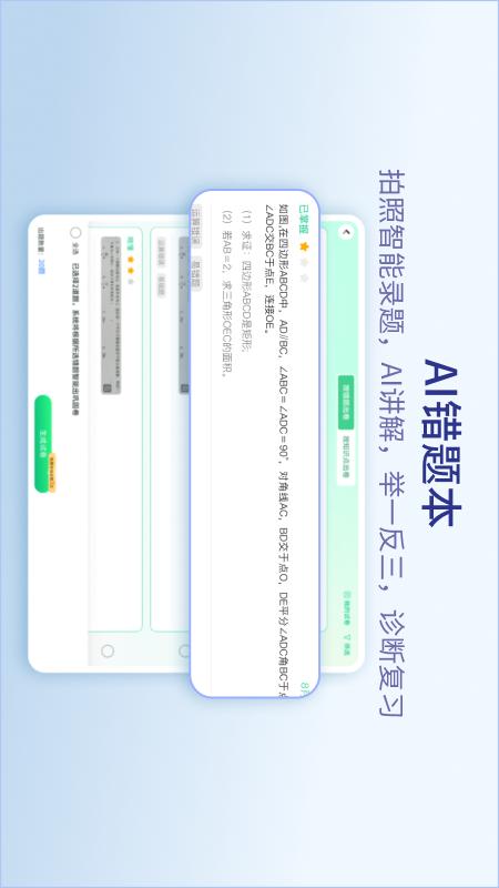 精彩截图-随科精准学2026官方新版