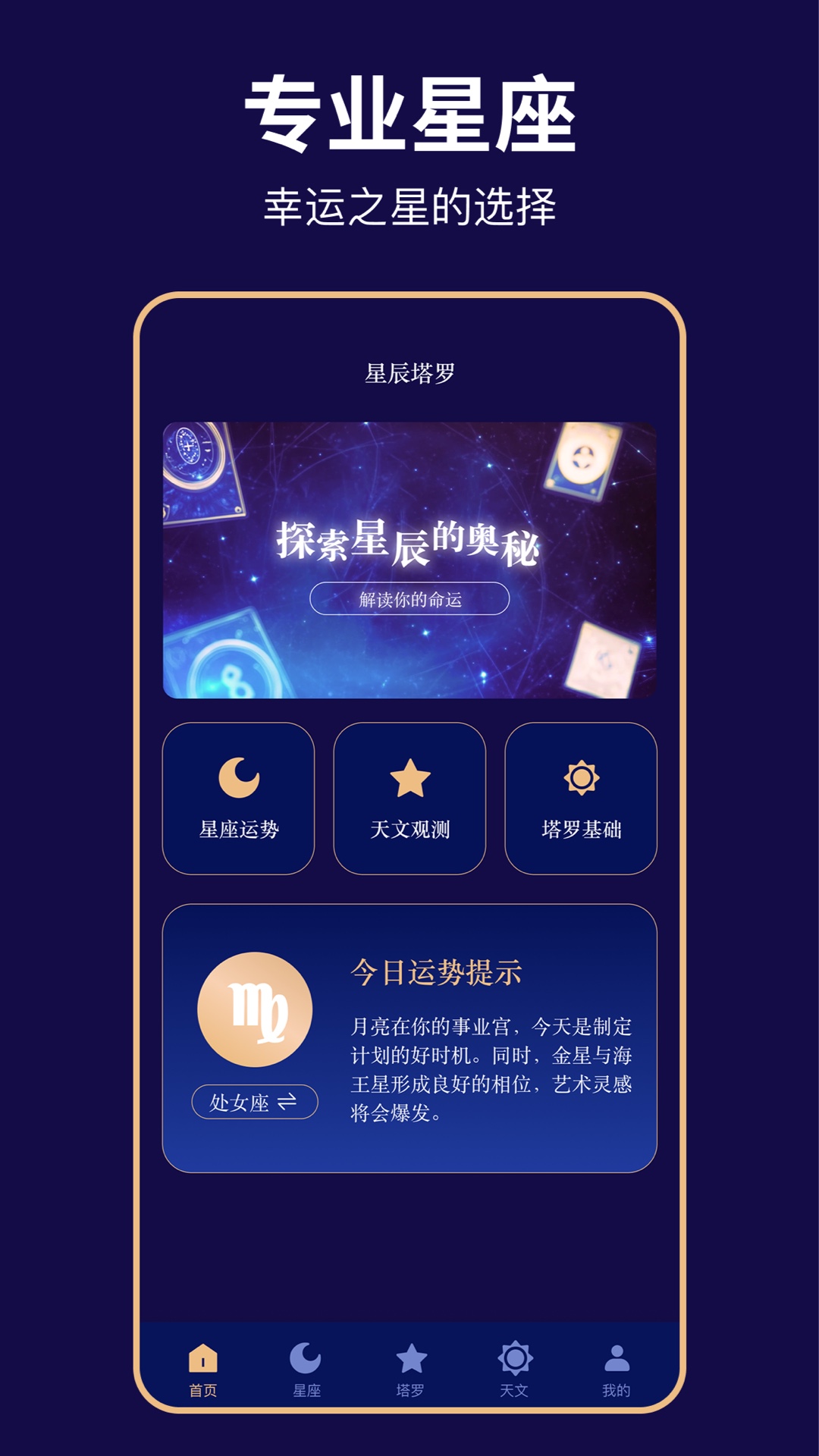 精彩截图-星座识别2026官方新版