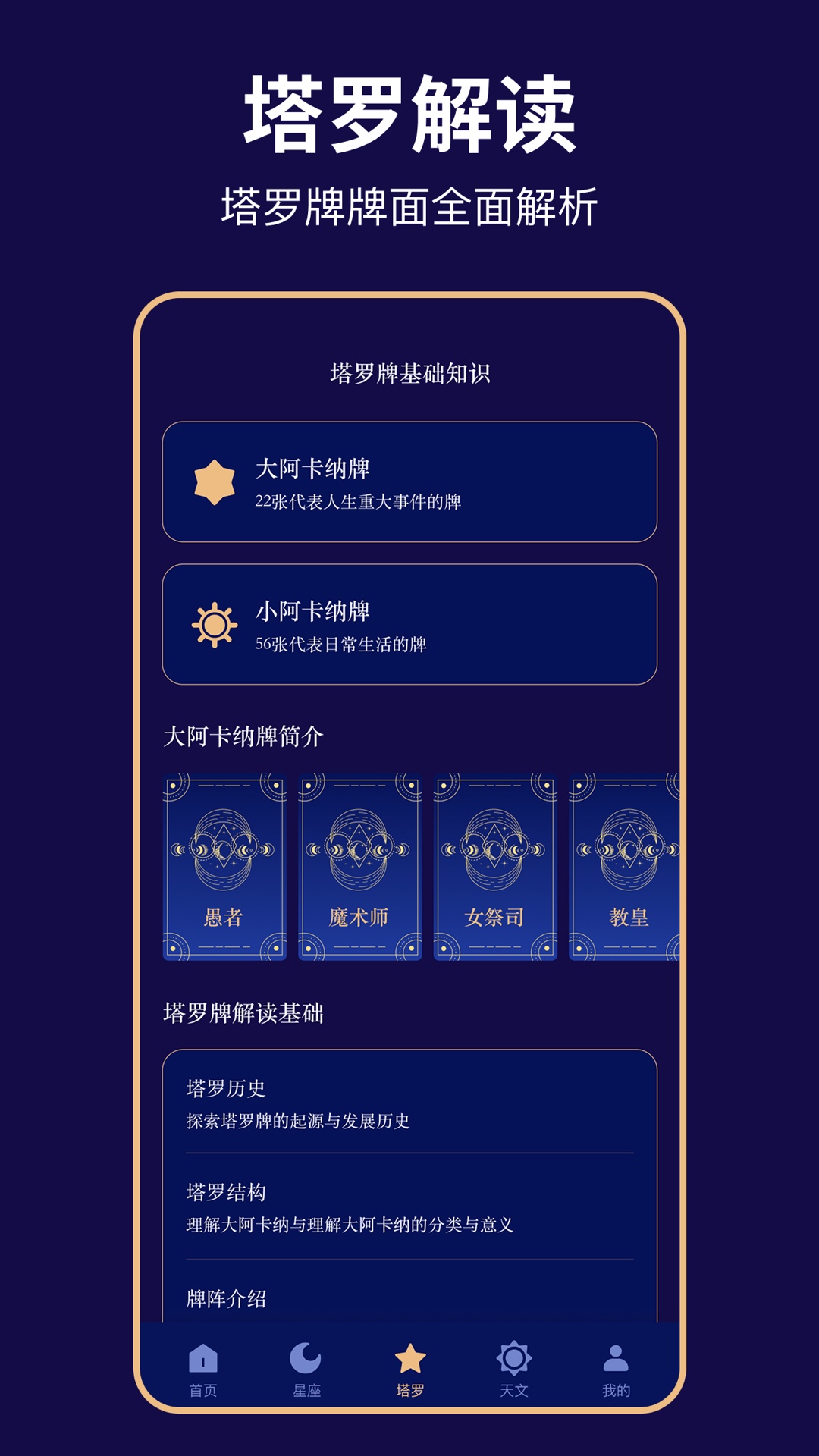 精彩截图-星座识别2026官方新版