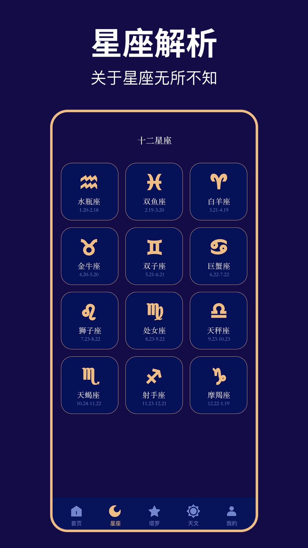 精彩截图-星座识别2026官方新版