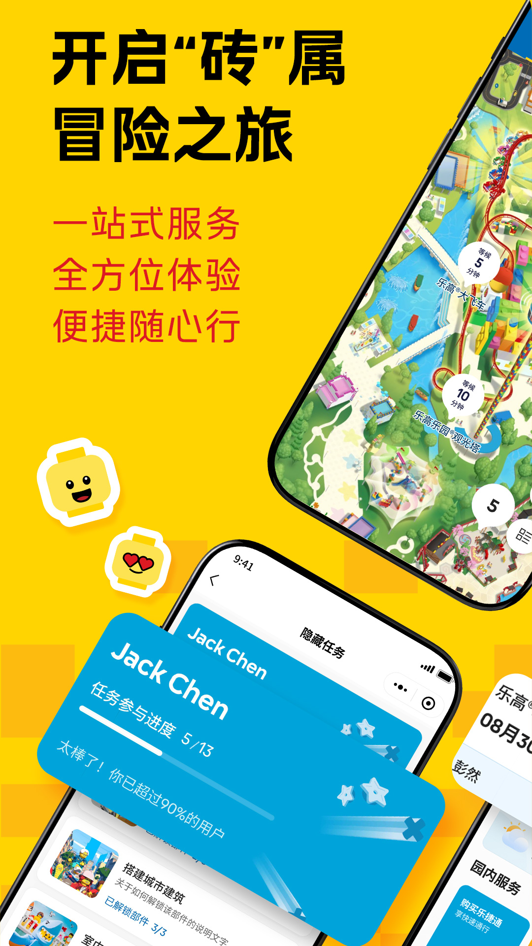 精彩截图-上海乐高乐园度假区2026官方新版
