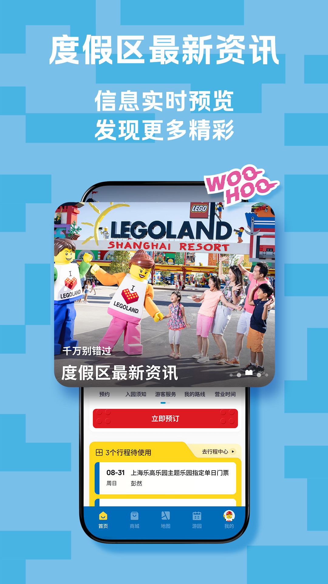 精彩截图-上海乐高乐园度假区2026官方新版