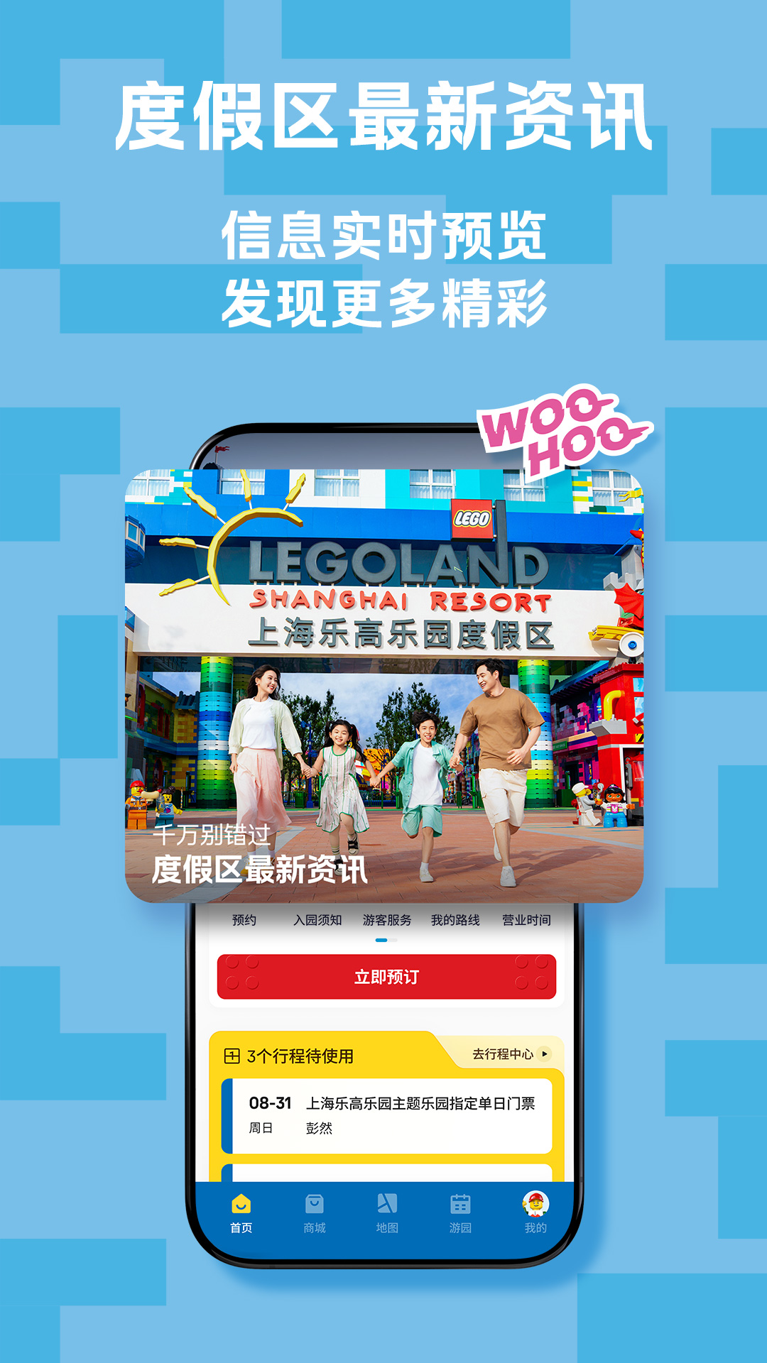 精彩截图-上海乐高乐园度假区2026官方新版