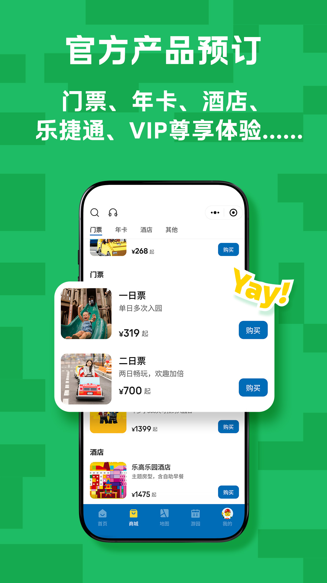 精彩截图-上海乐高乐园度假区2026官方新版