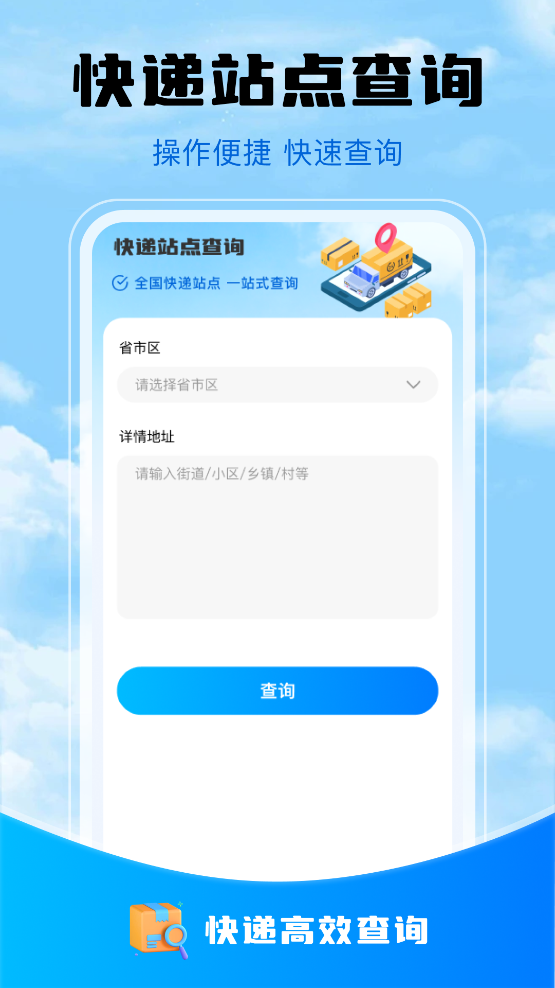 精彩截图-快递物流查询宝2026官方新版